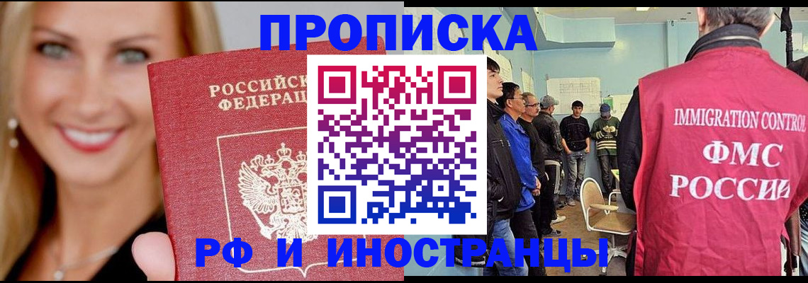 прописка штамп в Минеральных Водах