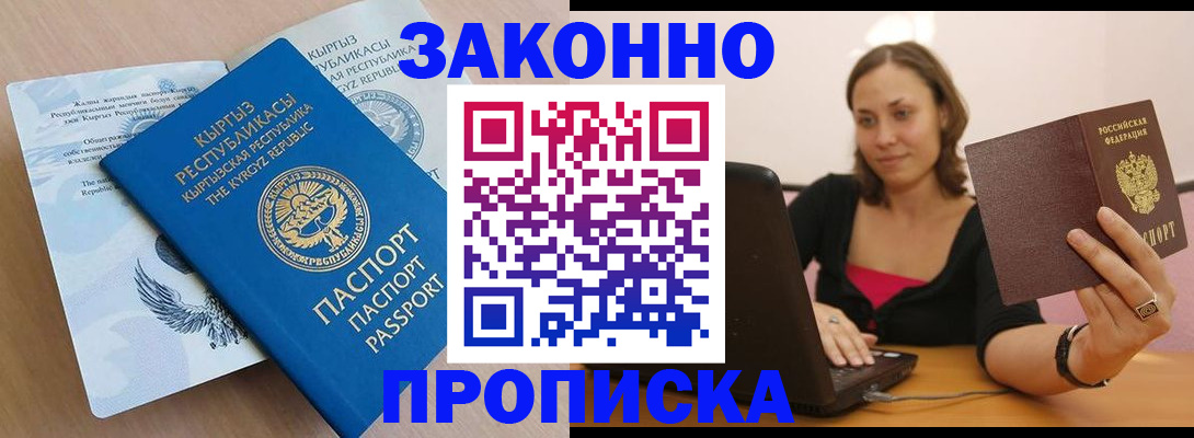 временная прописка в Минеральных Водах