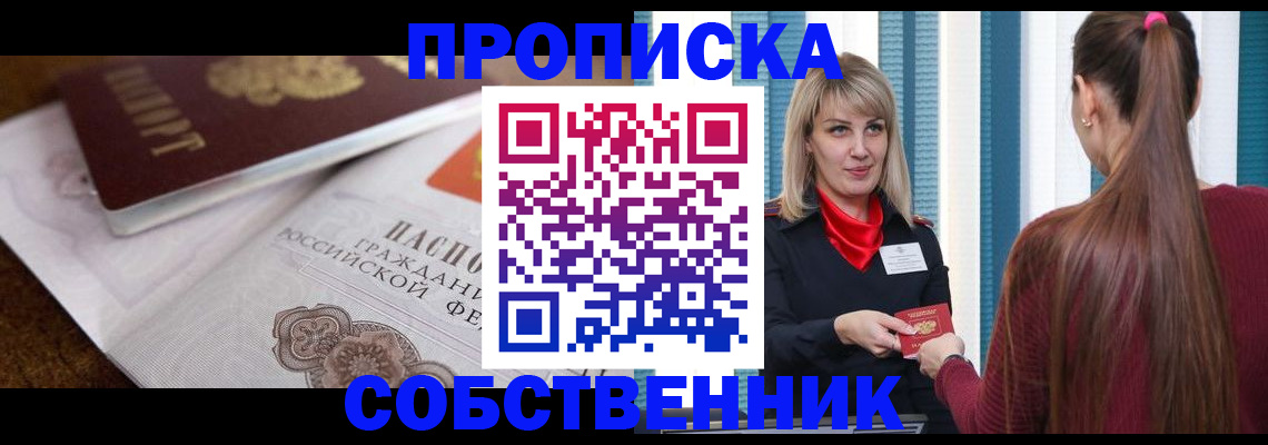 временная регистрация недорого в Минеральных Водах