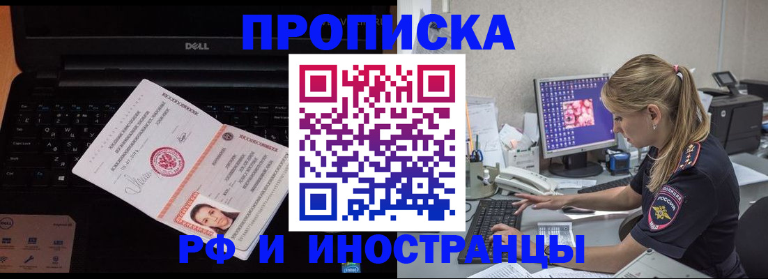 временная регистрация в квартире в Минеральных Водах