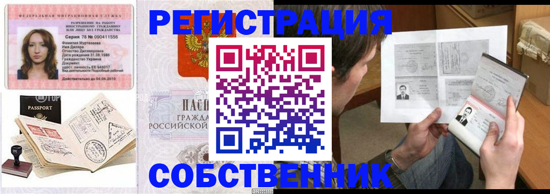 временная регистрация купить в Минеральных Водах