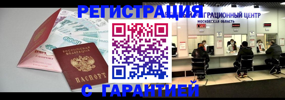 прописка в квартире в Минеральных Водах